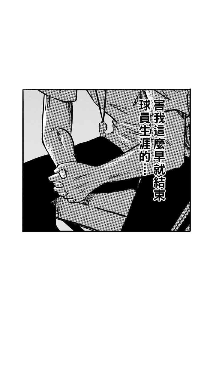 宅男打籃球 - [第129話] BAD SITUATION PART4(1/2) - 8