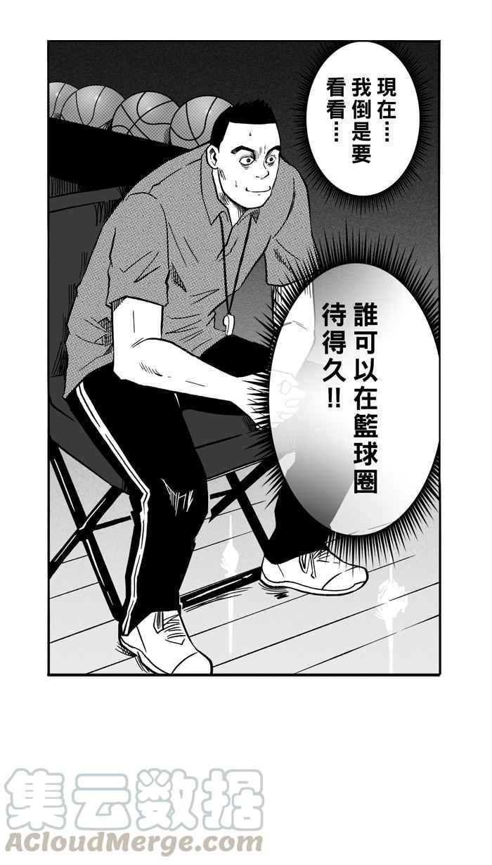 宅男打籃球 - [第129話] BAD SITUATION PART4(1/2) - 1