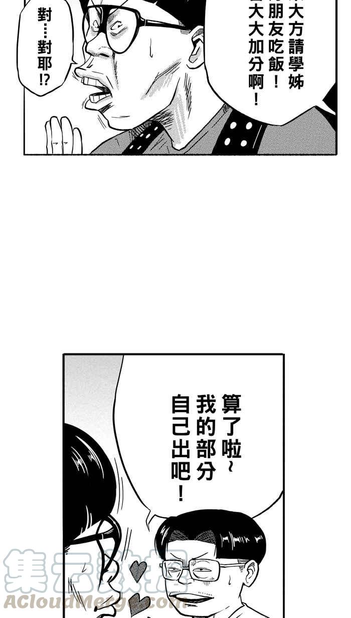 宅男打籃球 - [第129話] BAD SITUATION PART4(2/2) - 3