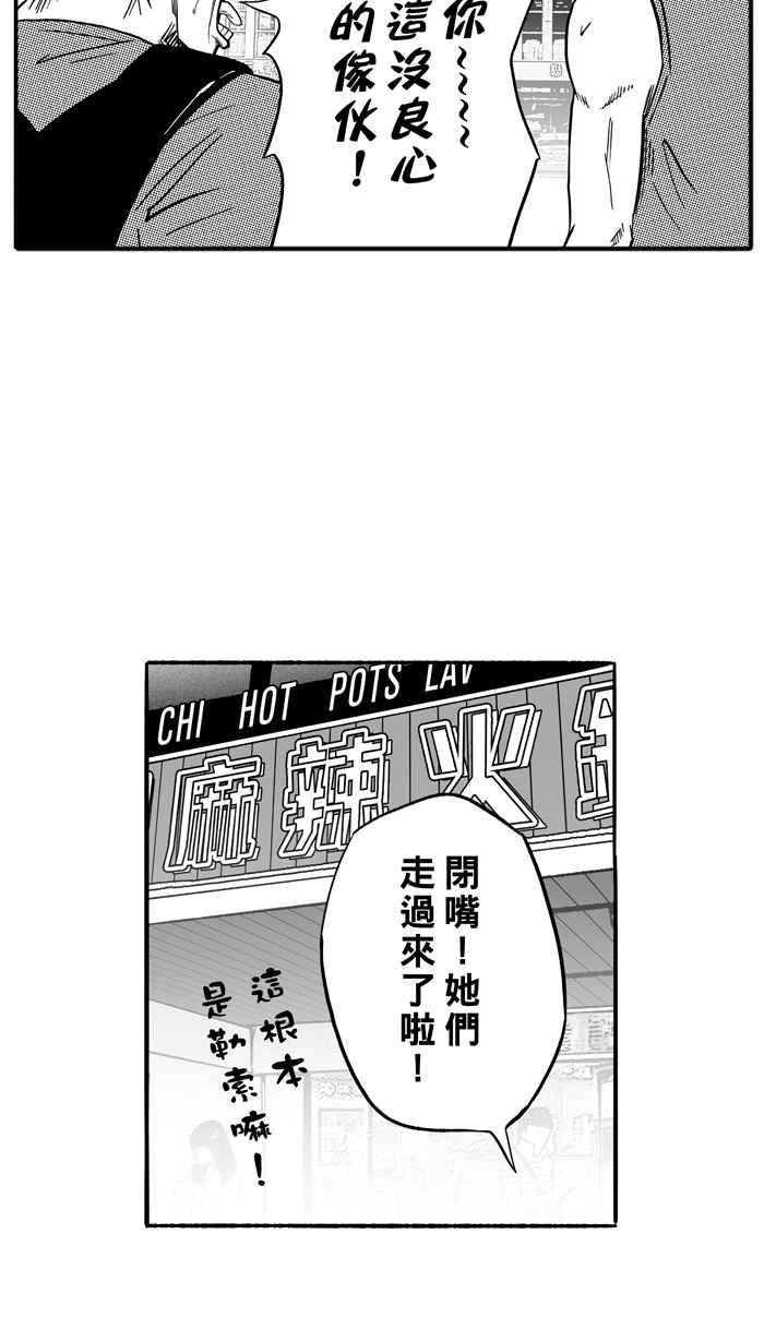 宅男打籃球 - [第129話] BAD SITUATION PART4(2/2) - 3