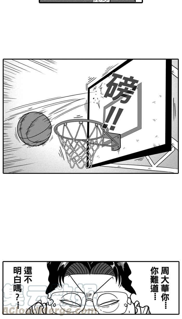 宅男打籃球 - [第14話] 一球入魂！對…就一球 PART2(1/2) - 2