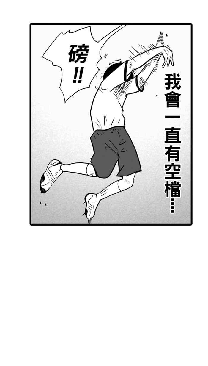 宅男打籃球 - [第14話] 一球入魂！對…就一球 PART2(1/2) - 6