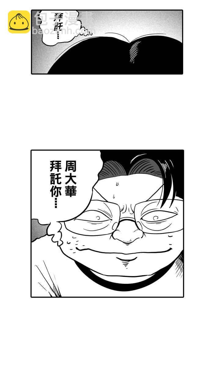 宅男打籃球 - [第14話] 一球入魂！對…就一球 PART2(1/2) - 2