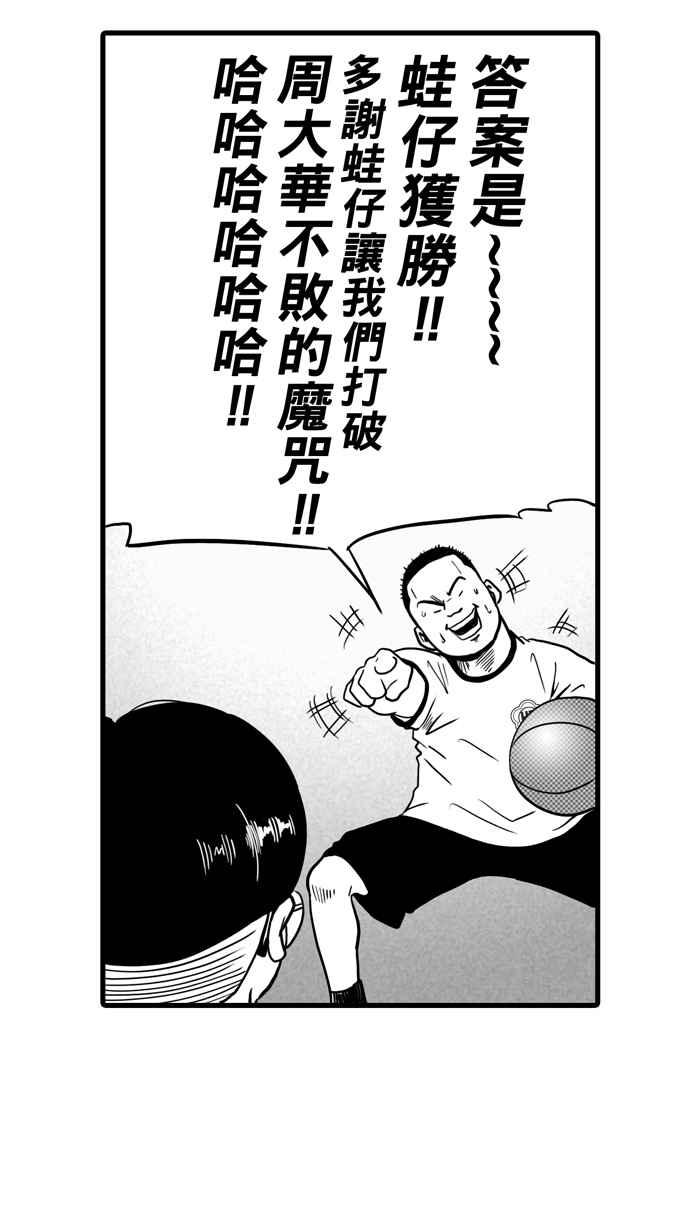 宅男打籃球 - [第14話] 一球入魂！對…就一球 PART2(1/2) - 5