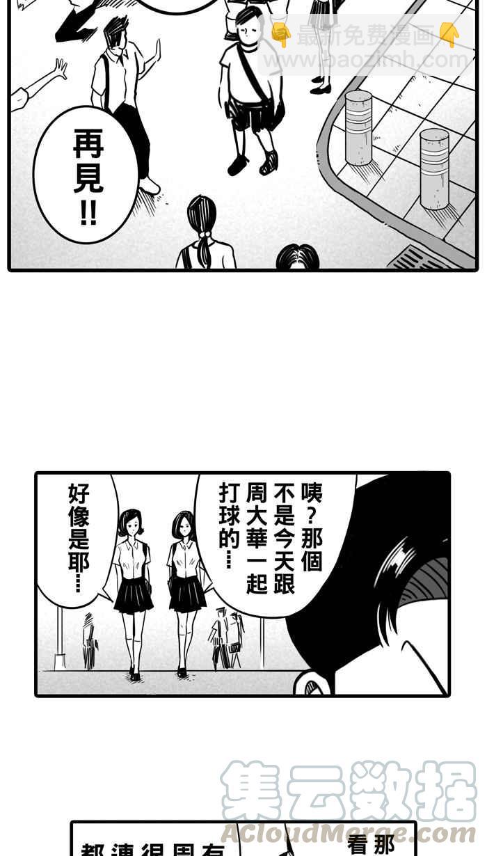 宅男打籃球 - [第14話] 一球入魂！對…就一球 PART2(1/2) - 6