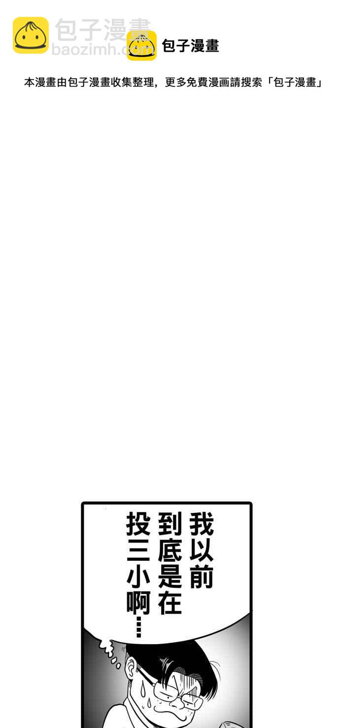 宅男打籃球 - [第14話] 一球入魂！對…就一球 PART2(2/2) - 4