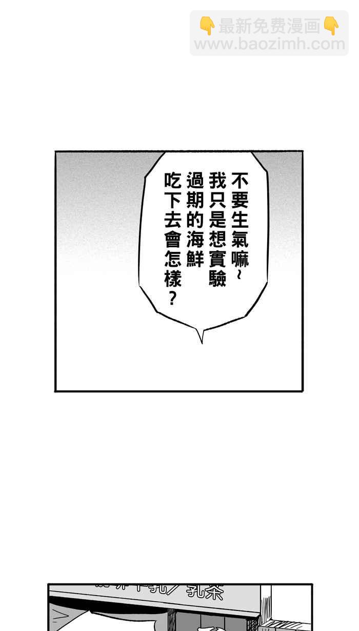 宅男打籃球 - [第131話] 不同的世界 PART2(1/2) - 6