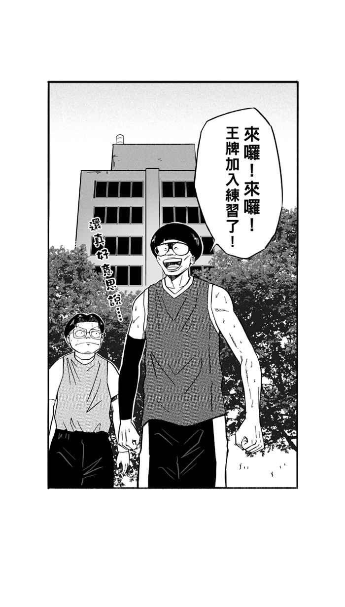 宅男打籃球 - [第131話] 不同的世界 PART2(1/2) - 7