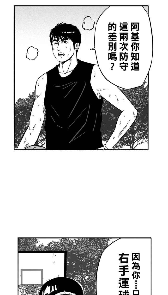 宅男打籃球 - [第131話] 不同的世界 PART2(1/2) - 4