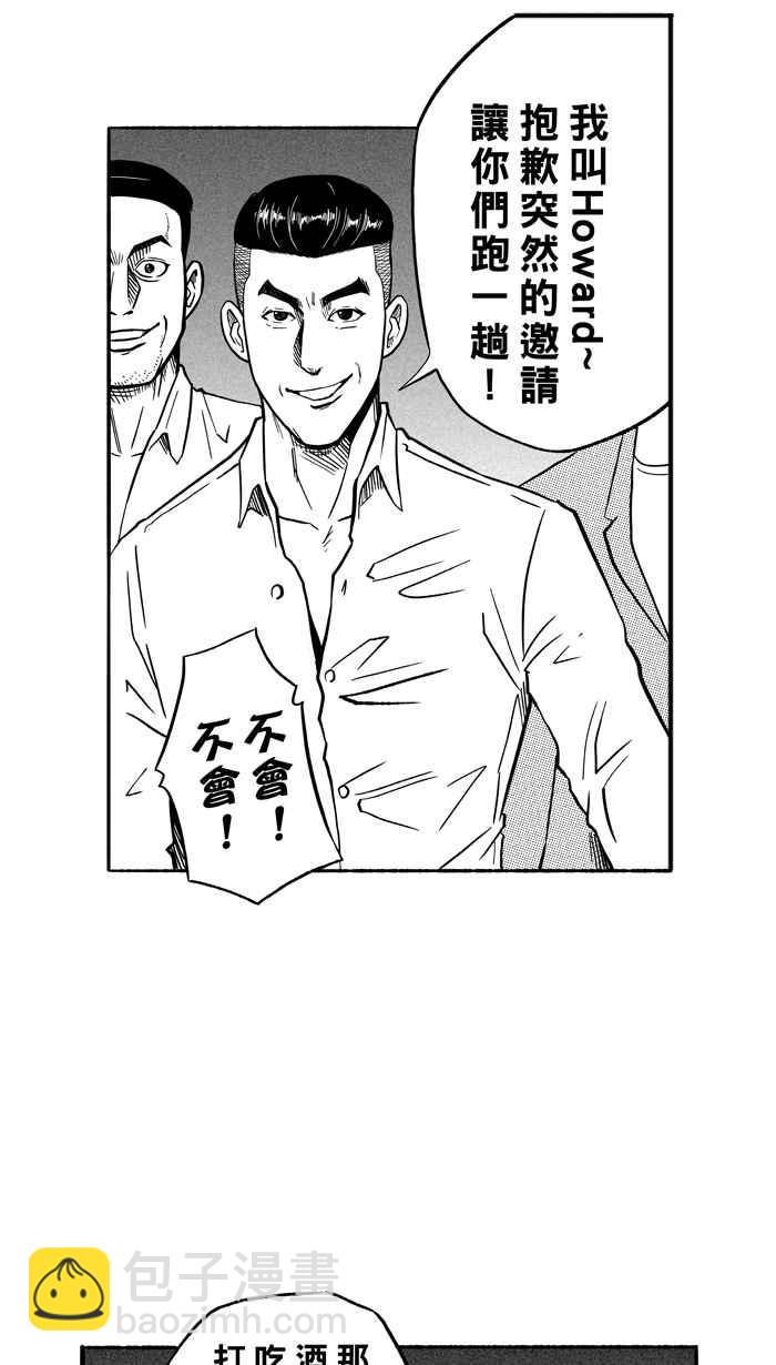 宅男打籃球 - [第133話] 不同的世界 PART4(1/2) - 3