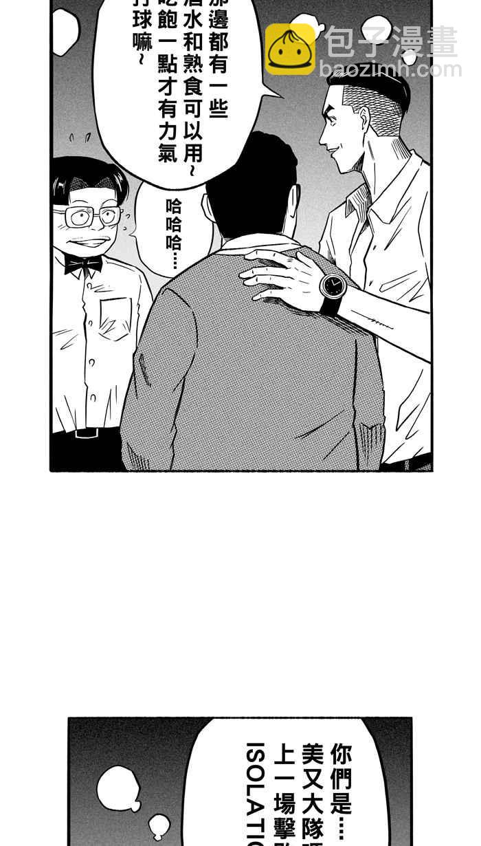 宅男打籃球 - [第133話] 不同的世界 PART4(1/2) - 4