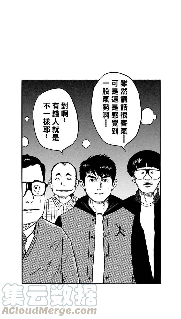 宅男打籃球 - [第133話] 不同的世界 PART4(1/2) - 8