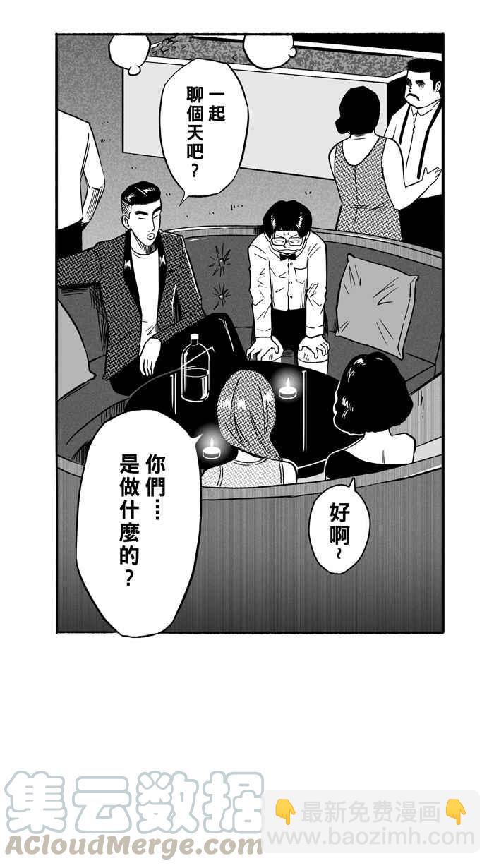 宅男打籃球 - [第133話] 不同的世界 PART4(1/2) - 4