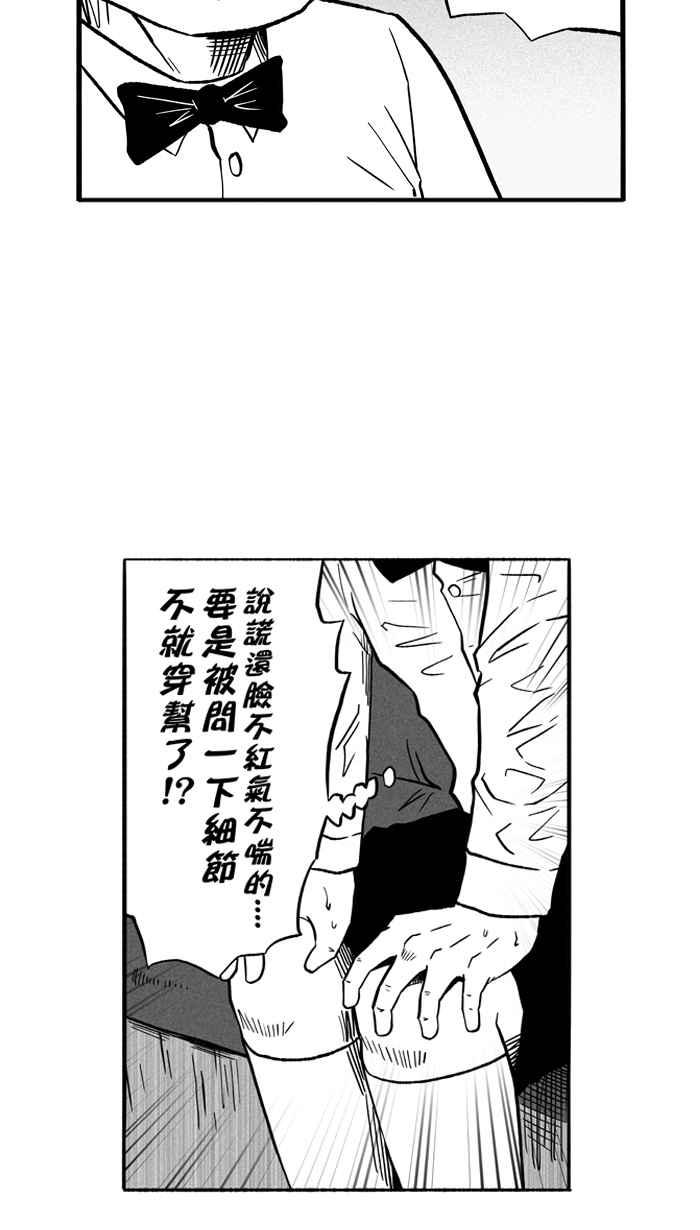 宅男打籃球 - [第133話] 不同的世界 PART4(1/2) - 6