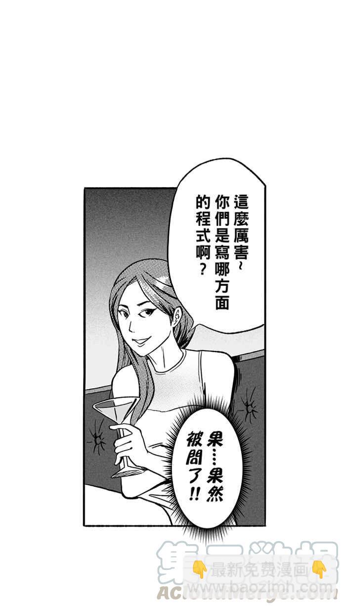 宅男打籃球 - [第133話] 不同的世界 PART4(1/2) - 7