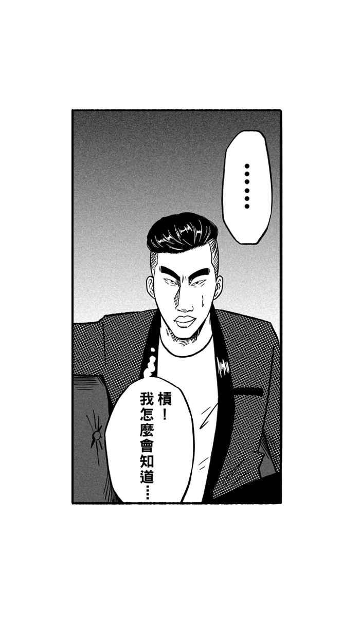 宅男打籃球 - [第133話] 不同的世界 PART4(1/2) - 8