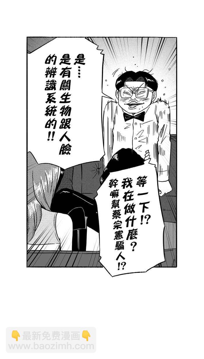 宅男打籃球 - [第133話] 不同的世界 PART4(1/2) - 1