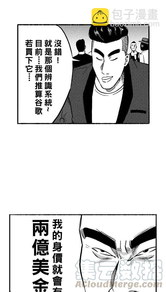 宅男打籃球 - [第133話] 不同的世界 PART4(1/2) - 2