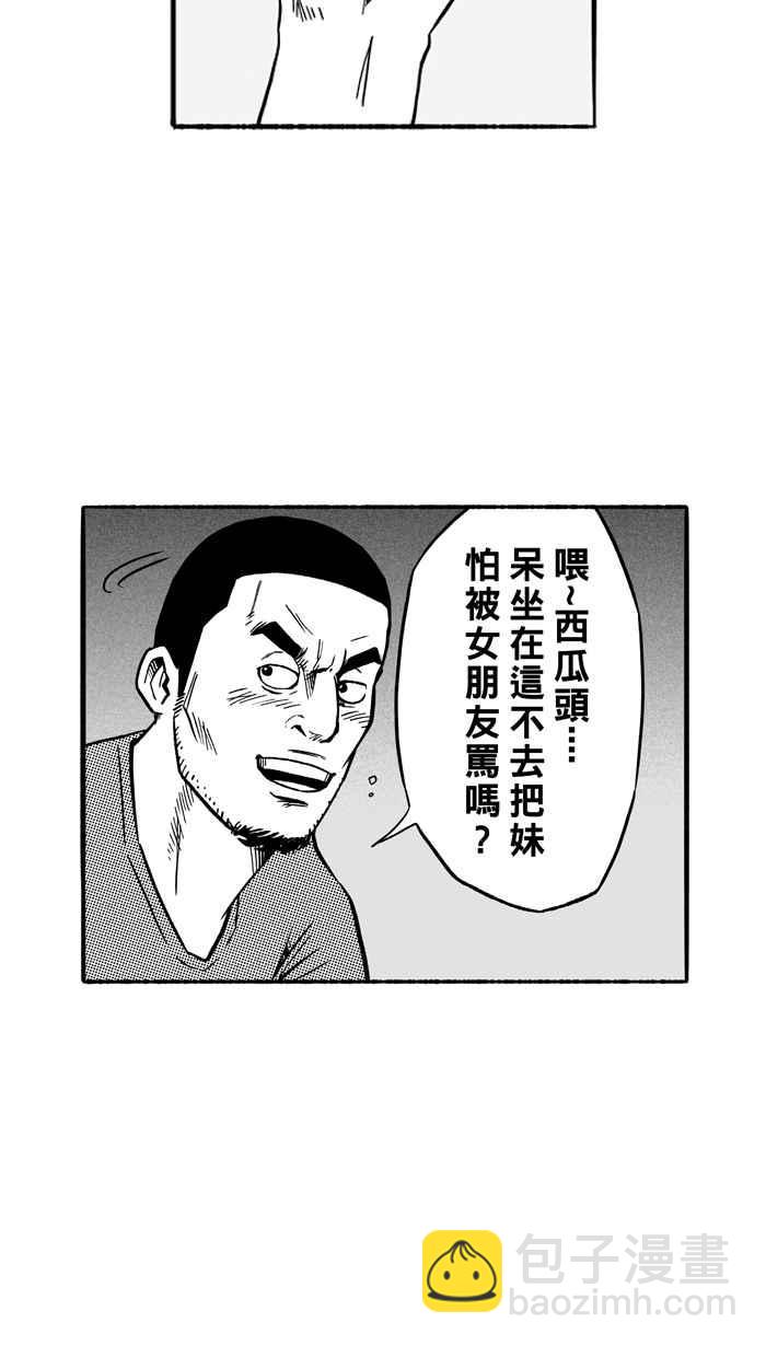 宅男打籃球 - [第133話] 不同的世界 PART4(1/2) - 1