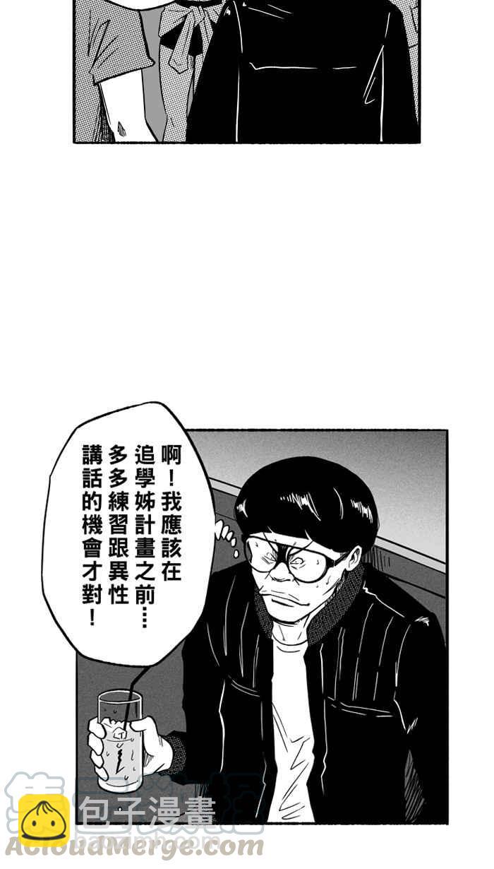 宅男打籃球 - [第133話] 不同的世界 PART4(1/2) - 3