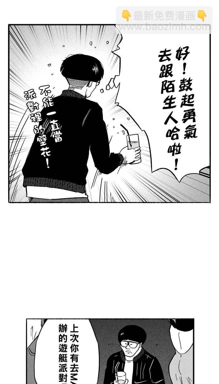 宅男打籃球 - [第133話] 不同的世界 PART4(1/2) - 5