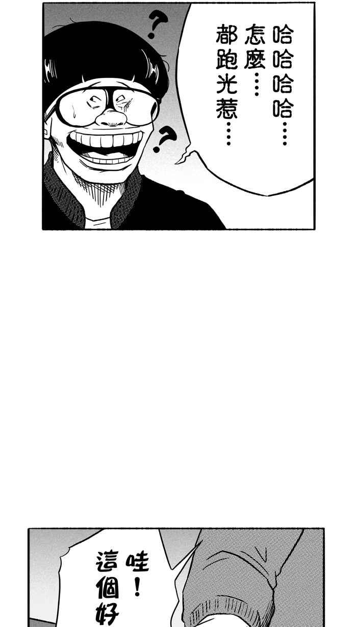 宅男打籃球 - [第133話] 不同的世界 PART4(2/2) - 2