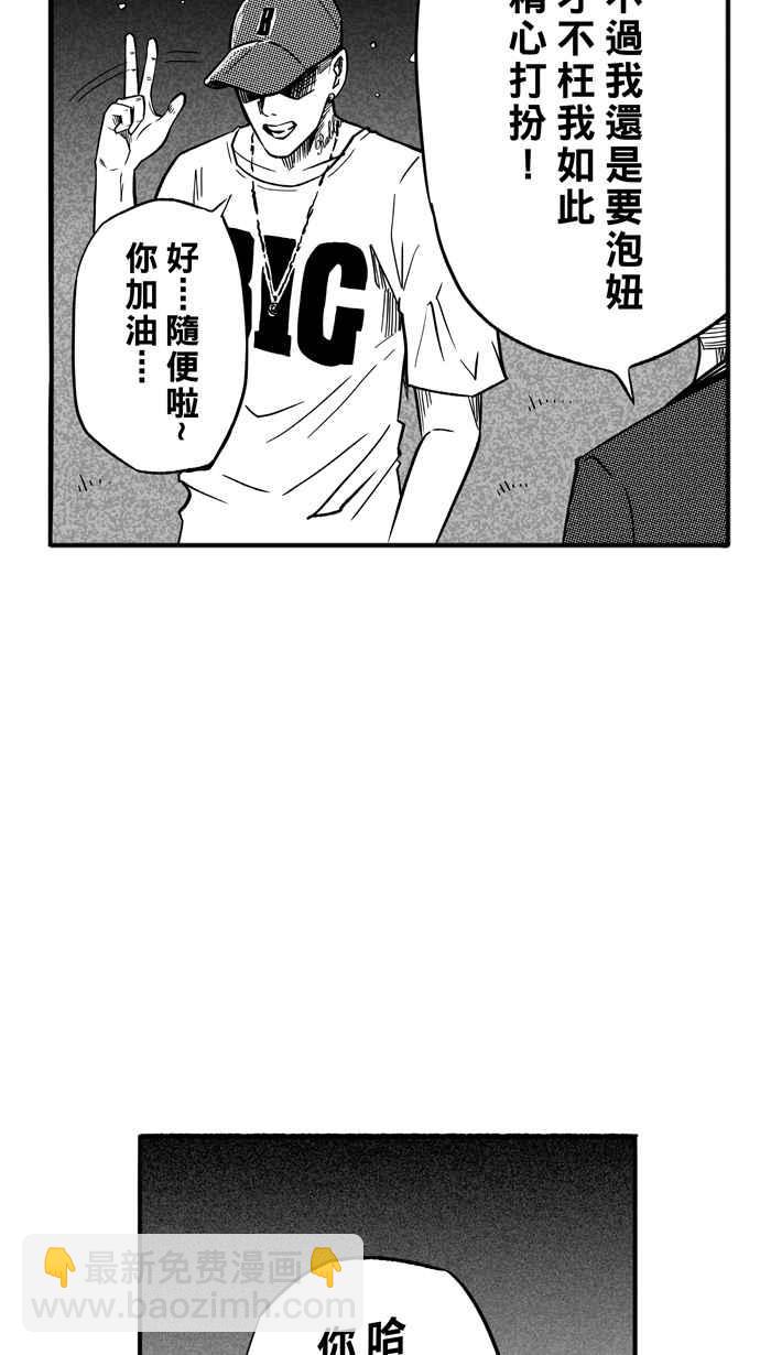 宅男打籃球 - [第133話] 不同的世界 PART4(1/2) - 6