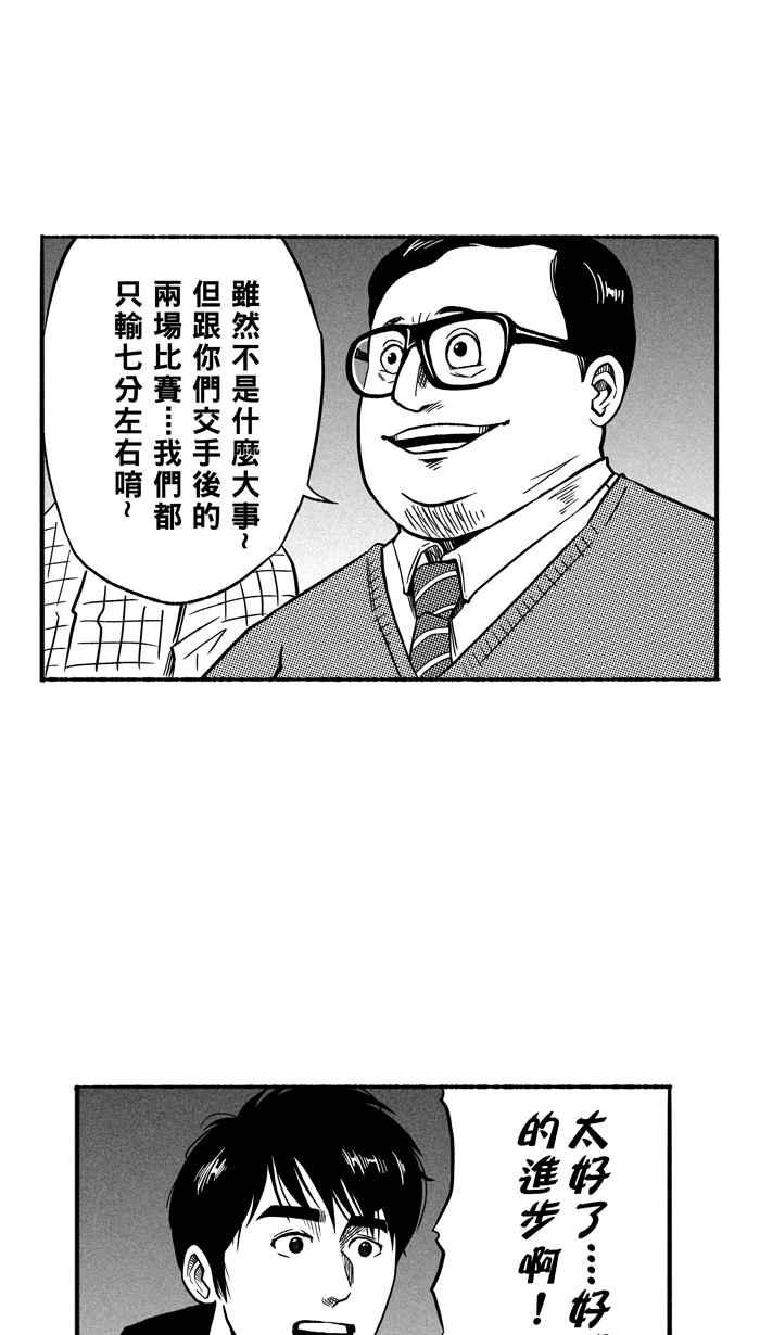 宅男打籃球 - [第133話] 不同的世界 PART4(1/2) - 1