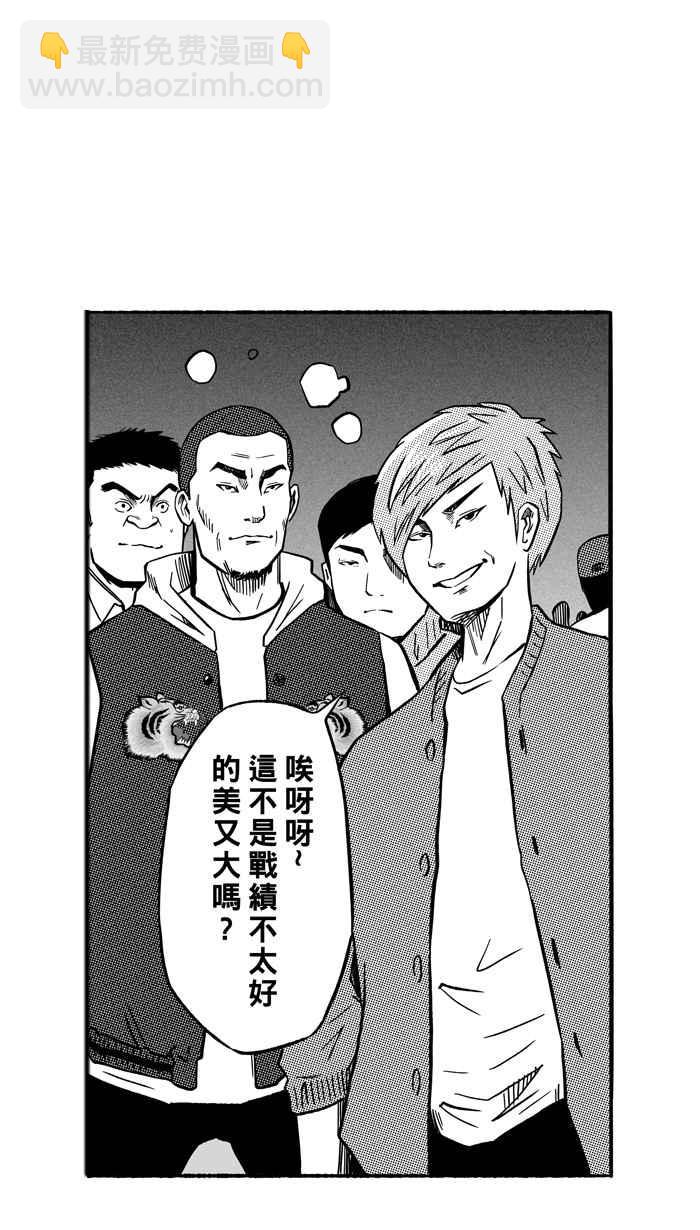 宅男打籃球 - [第135話] 不同的世界 PART6(1/2) - 4