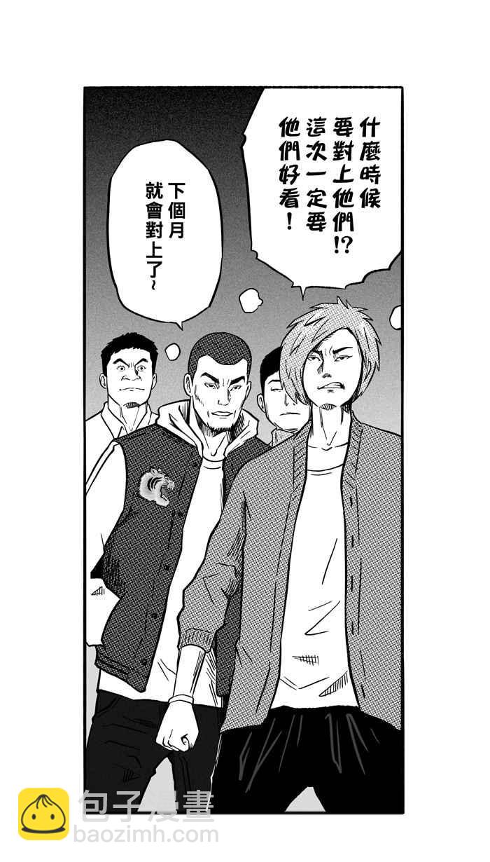 宅男打籃球 - [第135話] 不同的世界 PART6(1/2) - 1