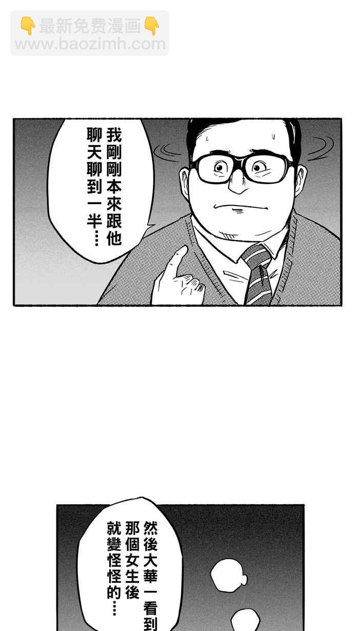 宅男打籃球 - [第135話] 不同的世界 PART6(1/2) - 3