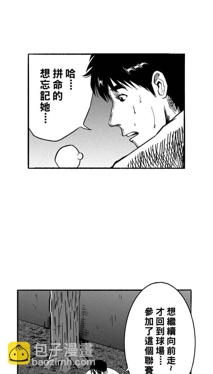 宅男打籃球 - [第135話] 不同的世界 PART6(1/2) - 4