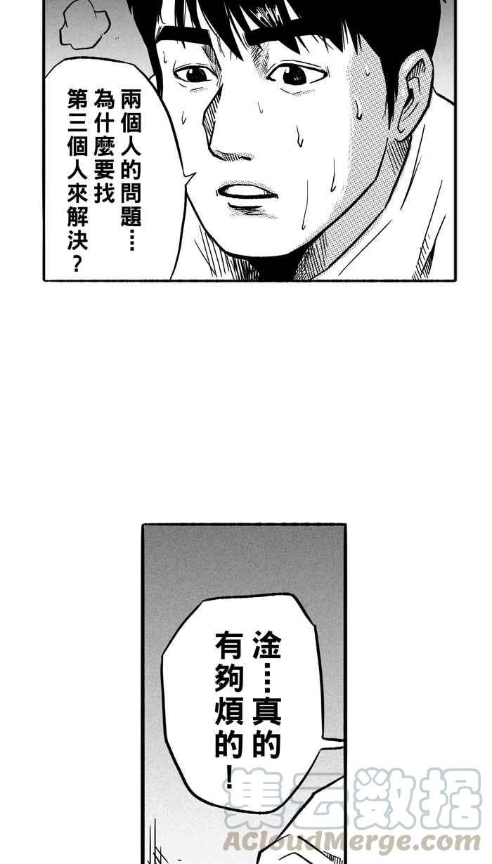 宅男打籃球 - [第135話] 不同的世界 PART6(1/2) - 8