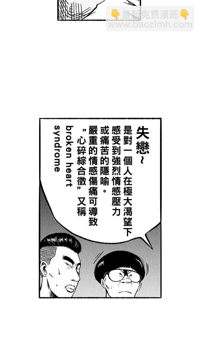 宅男打籃球 - [第135話] 不同的世界 PART6(1/2) - 1