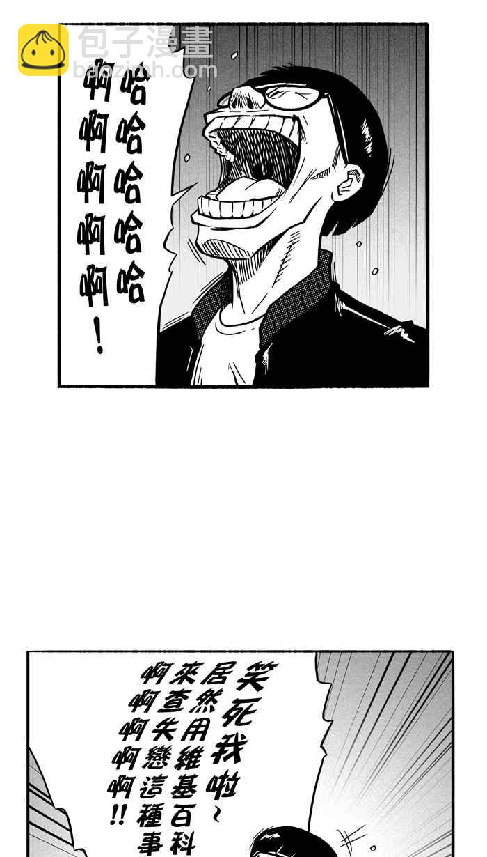 宅男打籃球 - [第135話] 不同的世界 PART6(1/2) - 5