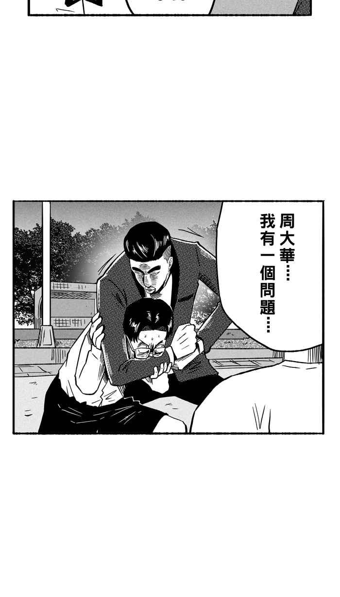 宅男打籃球 - [第135話] 不同的世界 PART6(2/2) - 4