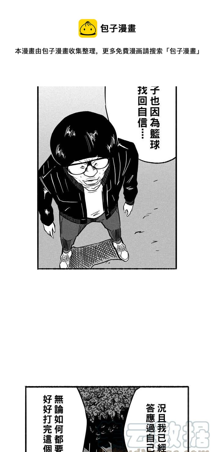 宅男打籃球 - [第135話] 不同的世界 PART6(2/2) - 4