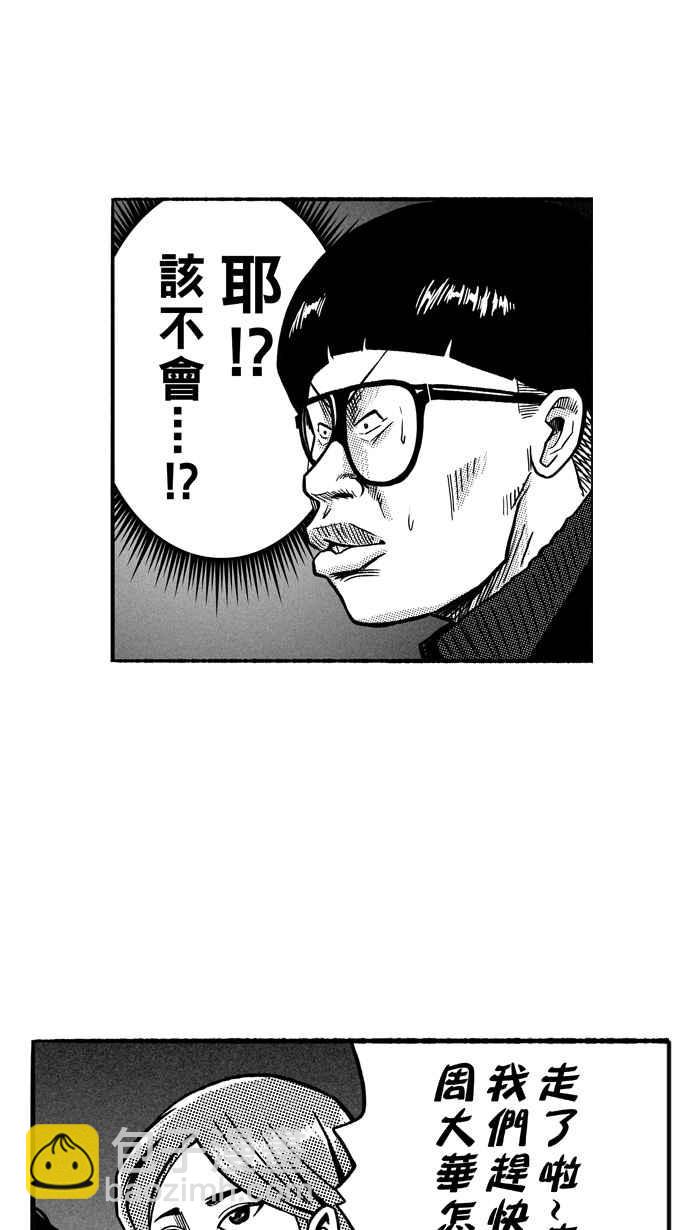 宅男打籃球 - [第135話] 不同的世界 PART6(1/2) - 6