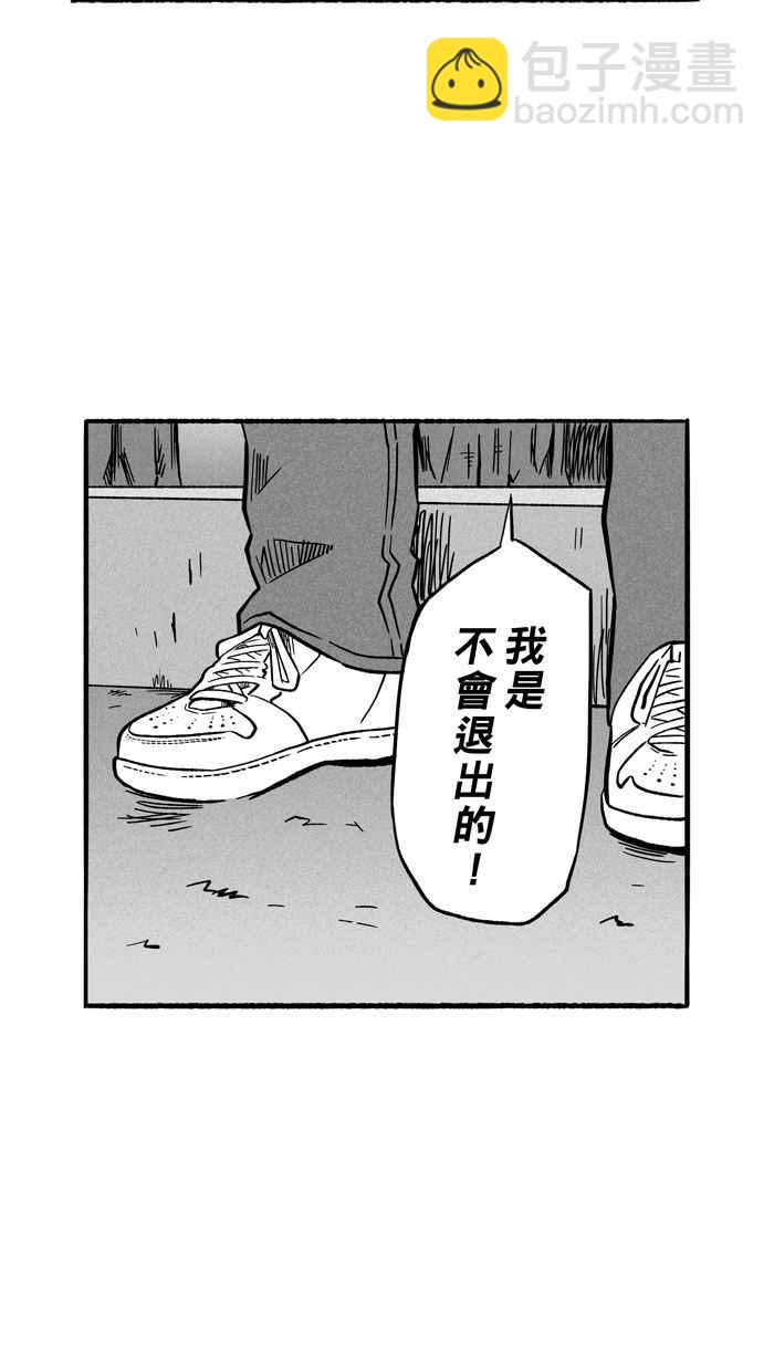 宅男打籃球 - [第135話] 不同的世界 PART6(2/2) - 2