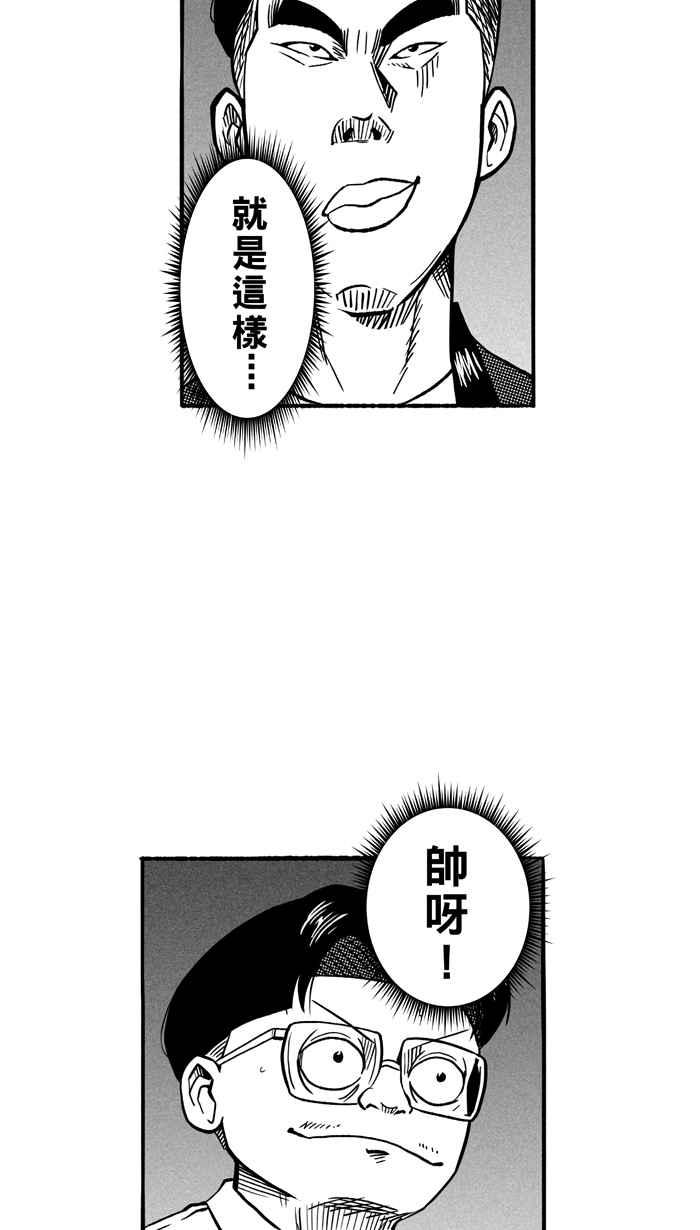 宅男打籃球 - [第135話] 不同的世界 PART6(2/2) - 1