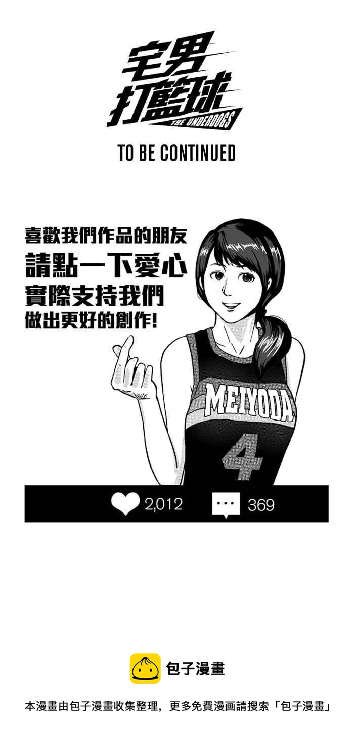 宅男打籃球 - [第135話] 不同的世界 PART6(2/2) - 4