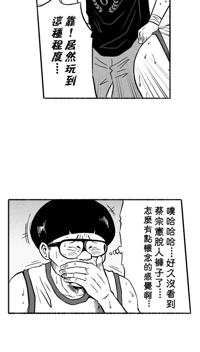 宅男打籃球 - [第139話] 奧斯卡金人隊 PART4(1/2) - 8