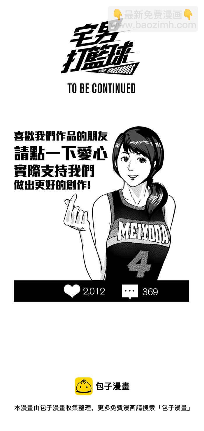 宅男打籃球 - [第139話] 奧斯卡金人隊 PART4(2/2) - 2