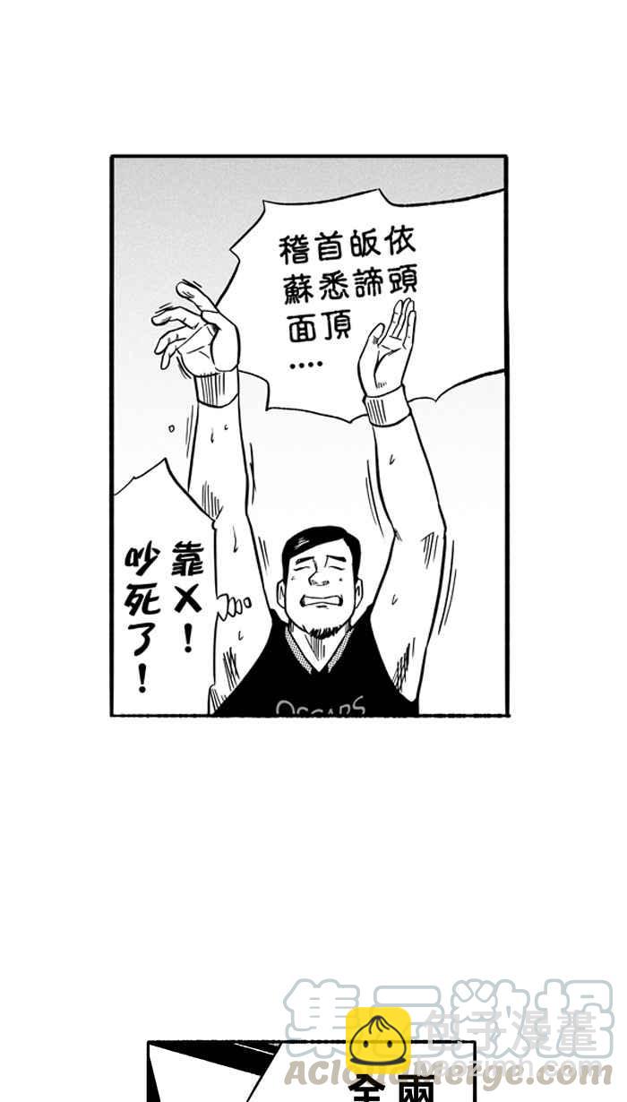 宅男打籃球 - [第140話] 奧斯卡金人隊 PART5(1/2) - 1