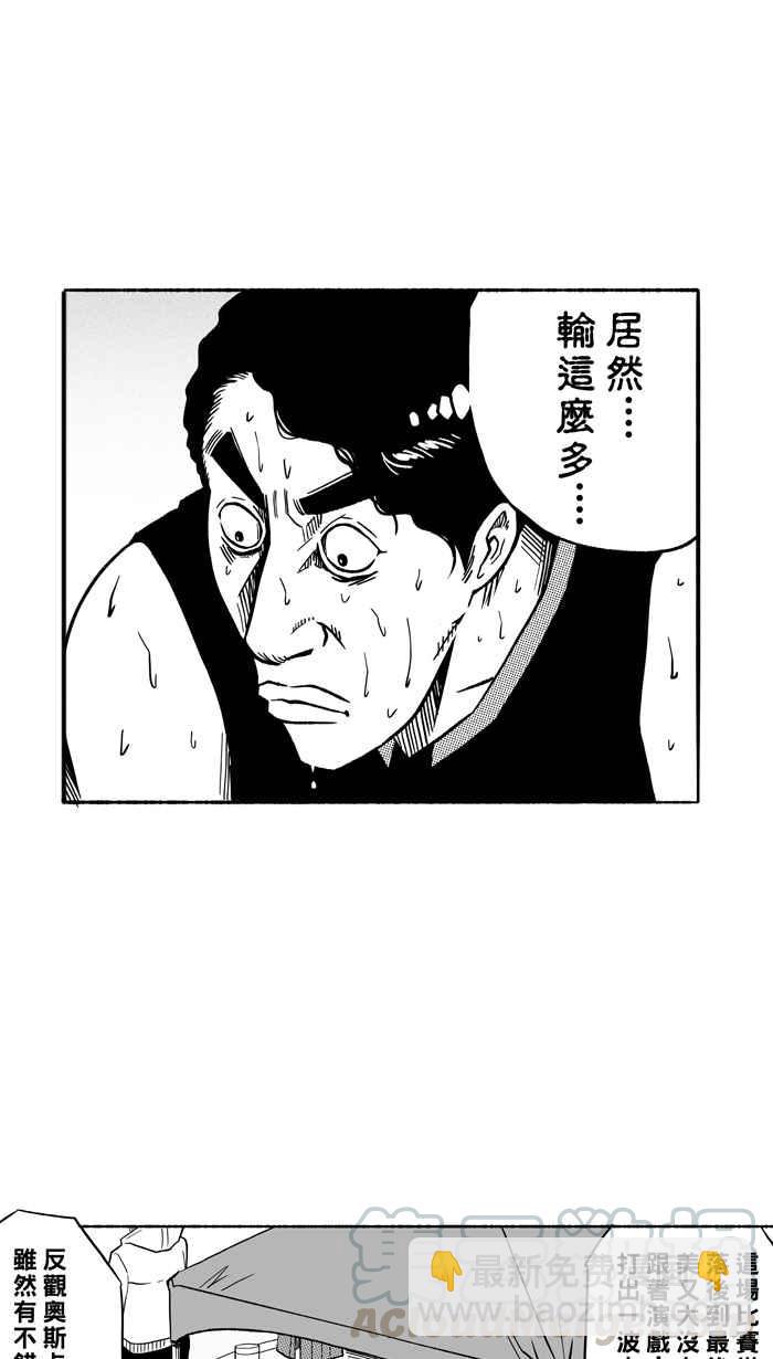 宅男打籃球 - [第142話] 目標轉移 PART1(1/2) - 2