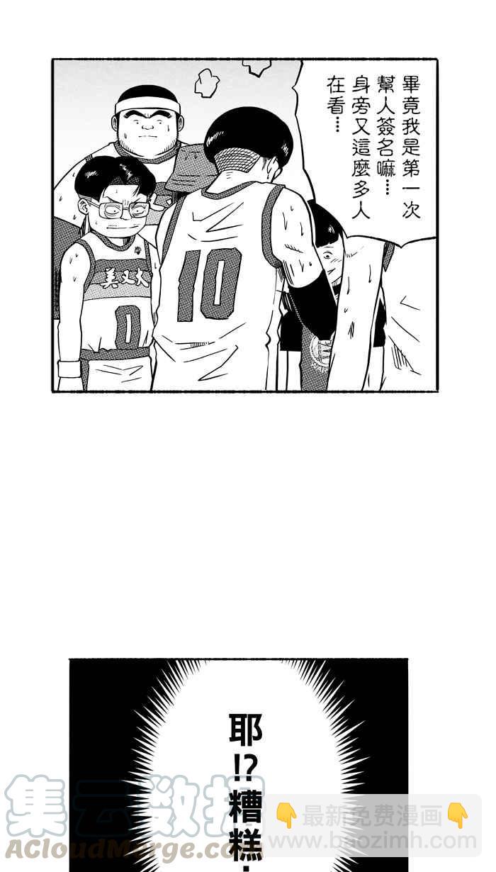 宅男打籃球 - [第142話] 目標轉移 PART1(1/2) - 3