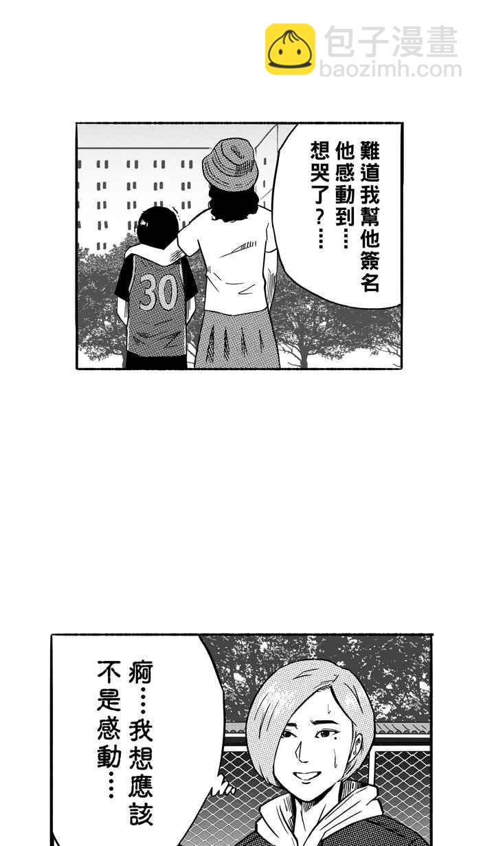 宅男打籃球 - [第142話] 目標轉移 PART1(1/2) - 3