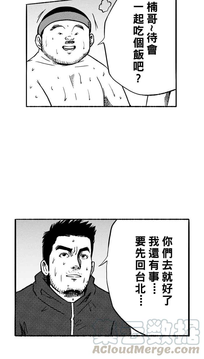 宅男打籃球 - [第142話] 目標轉移 PART1(2/2) - 3