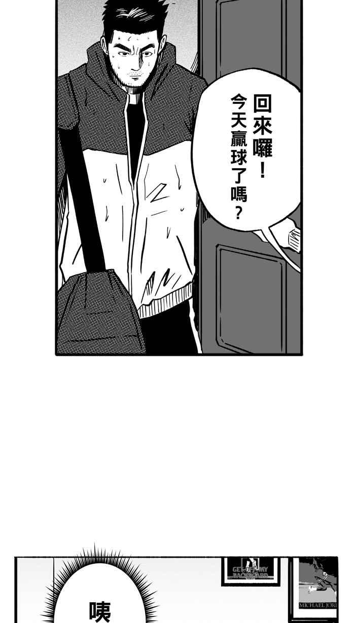 宅男打籃球 - [第142話] 目標轉移 PART1(2/2) - 1