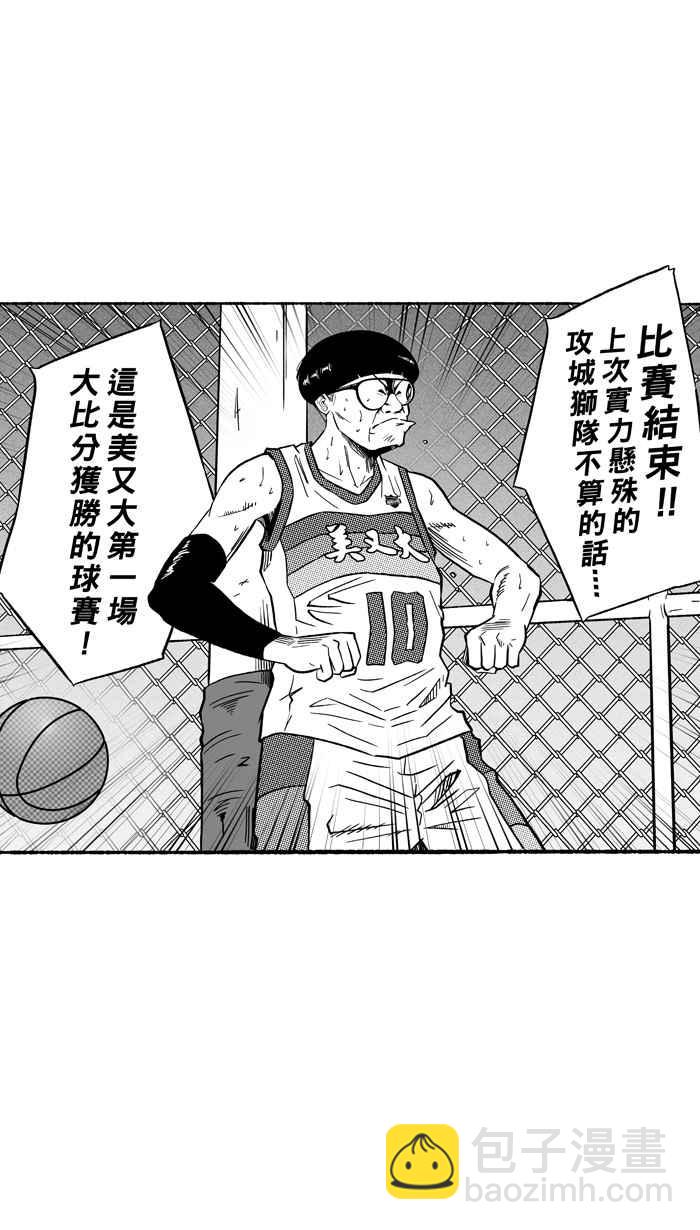 宅男打籃球 - [第142話] 目標轉移 PART1(1/2) - 6